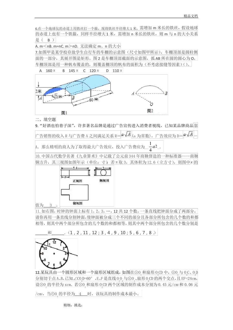 2017年第十届全国中学生数理化学科能力展示活动_第2页