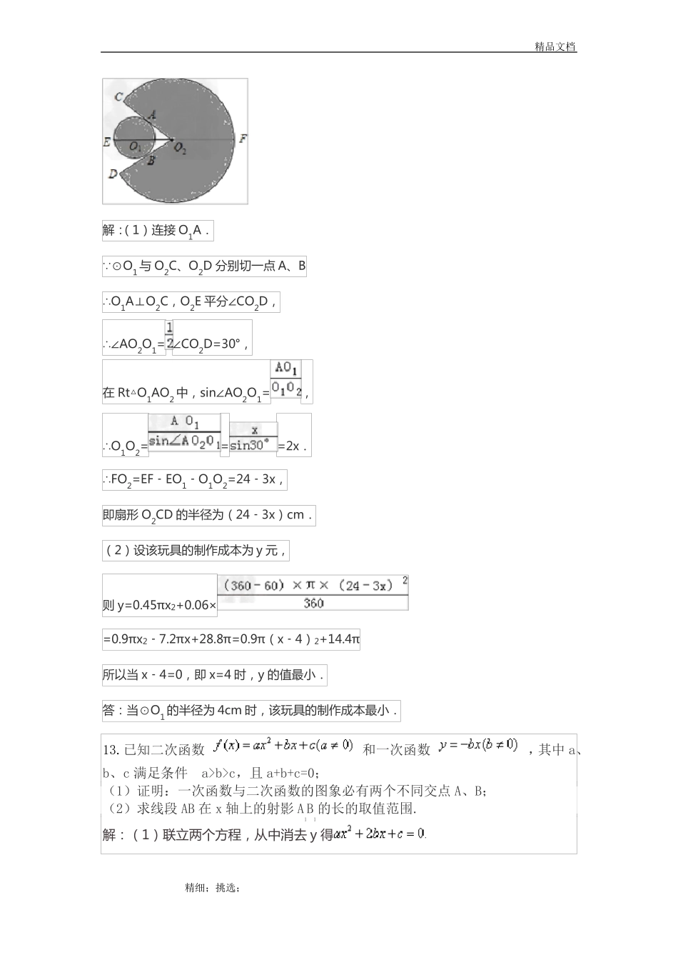 2017年第十届全国中学生数理化学科能力展示活动_第3页