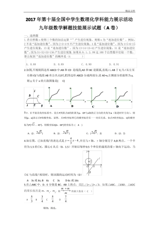 2017年第十届全国中学生数理化学科能力展示活动