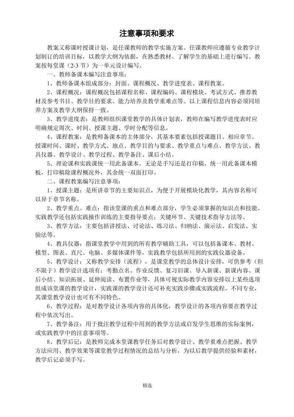 2017年第一学期运动心理学教案_第2页