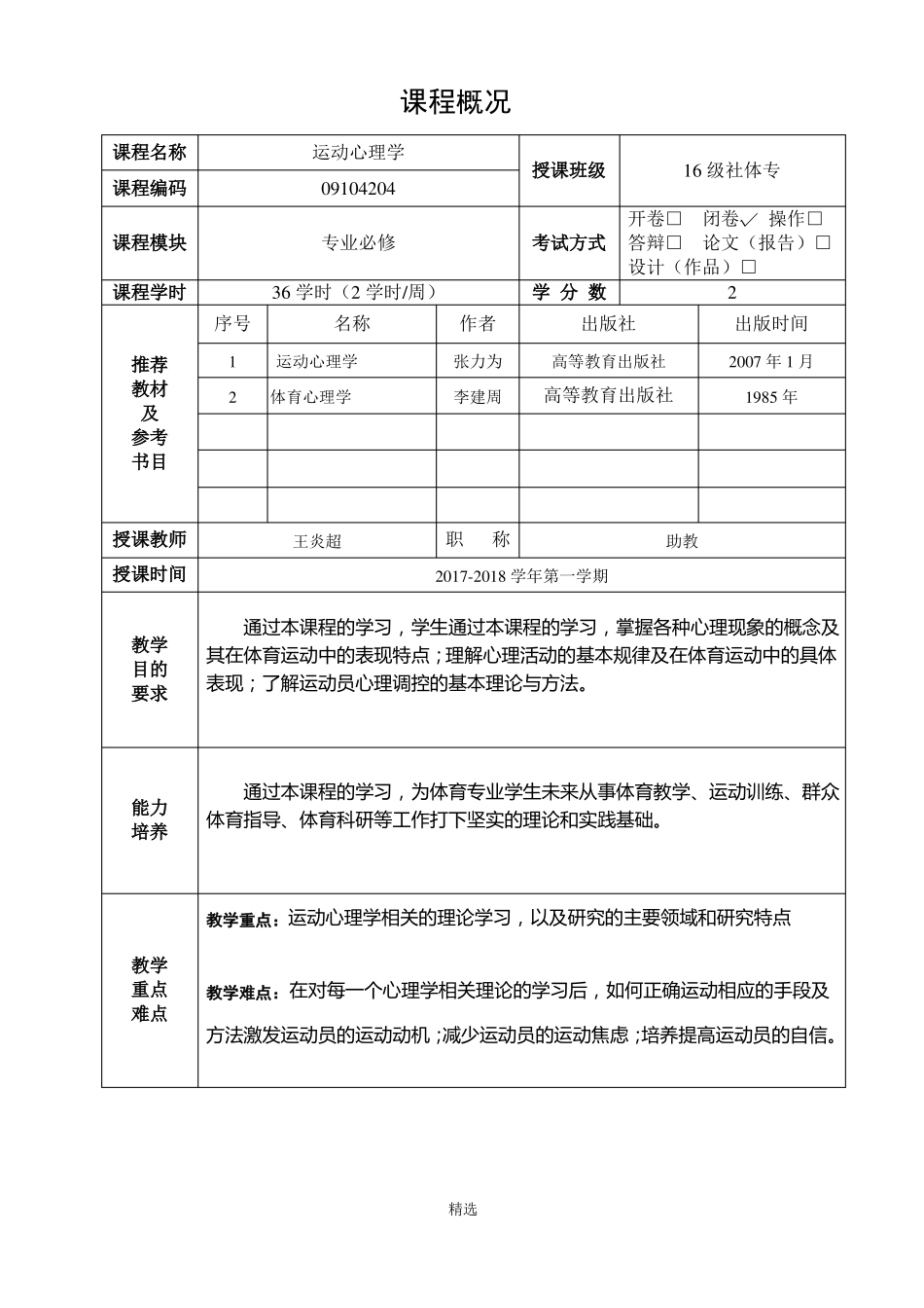 2017年第一学期运动心理学教案_第3页