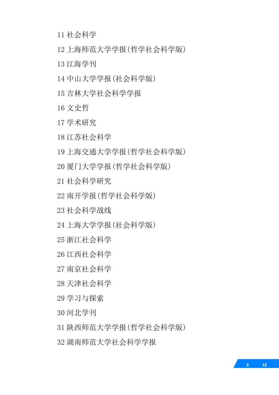 2017年第五版北大中文核心期刊目录_第2页