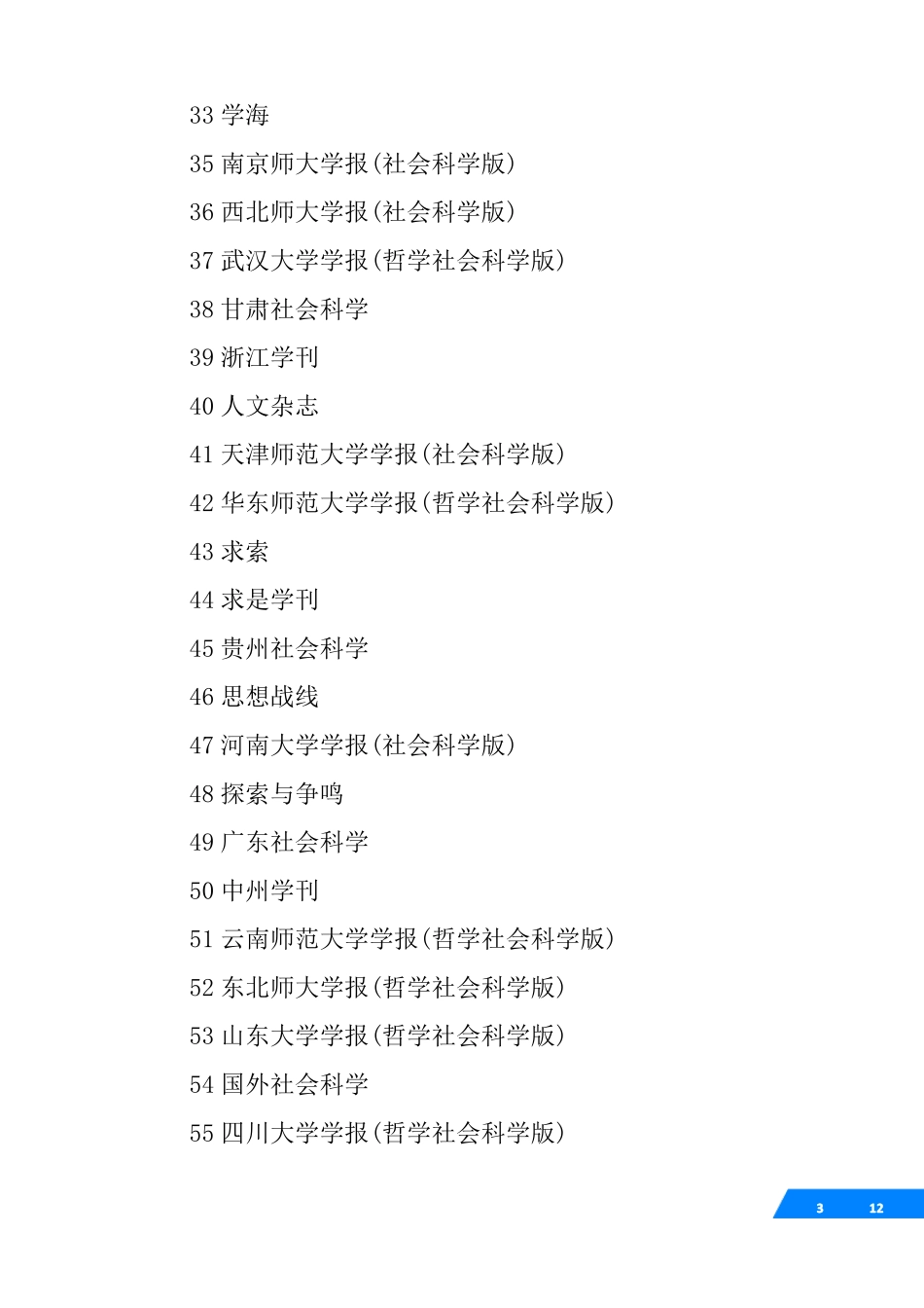 2017年第五版北大中文核心期刊目录_第3页