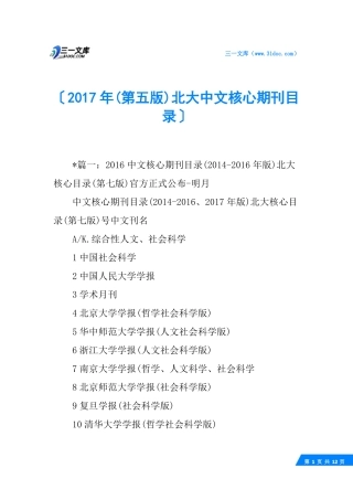 2017年第五版北大中文核心期刊目录