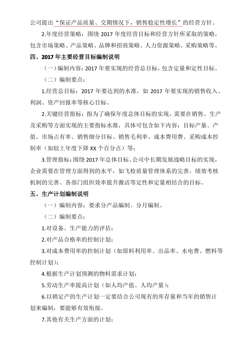 2017年经营计划编制说明_第2页