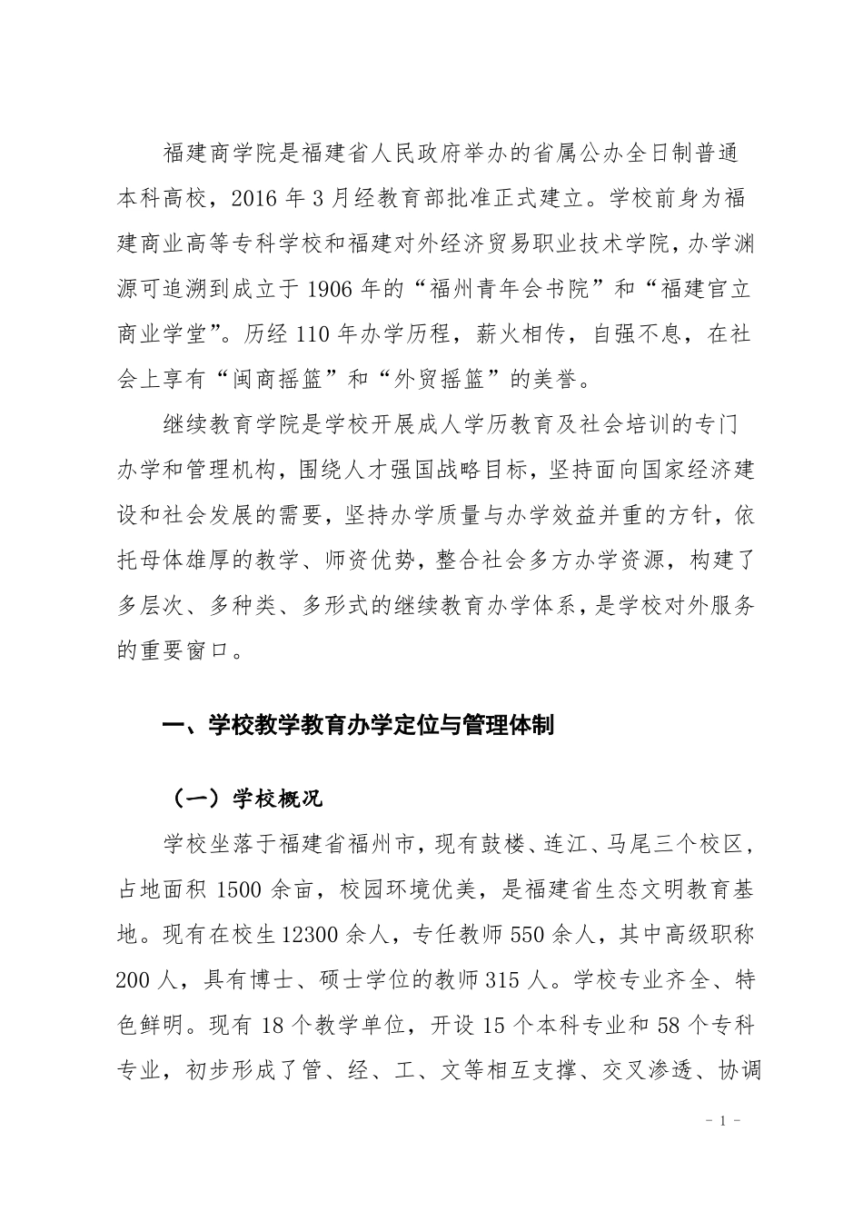 2017年继续教育发展报告_第3页