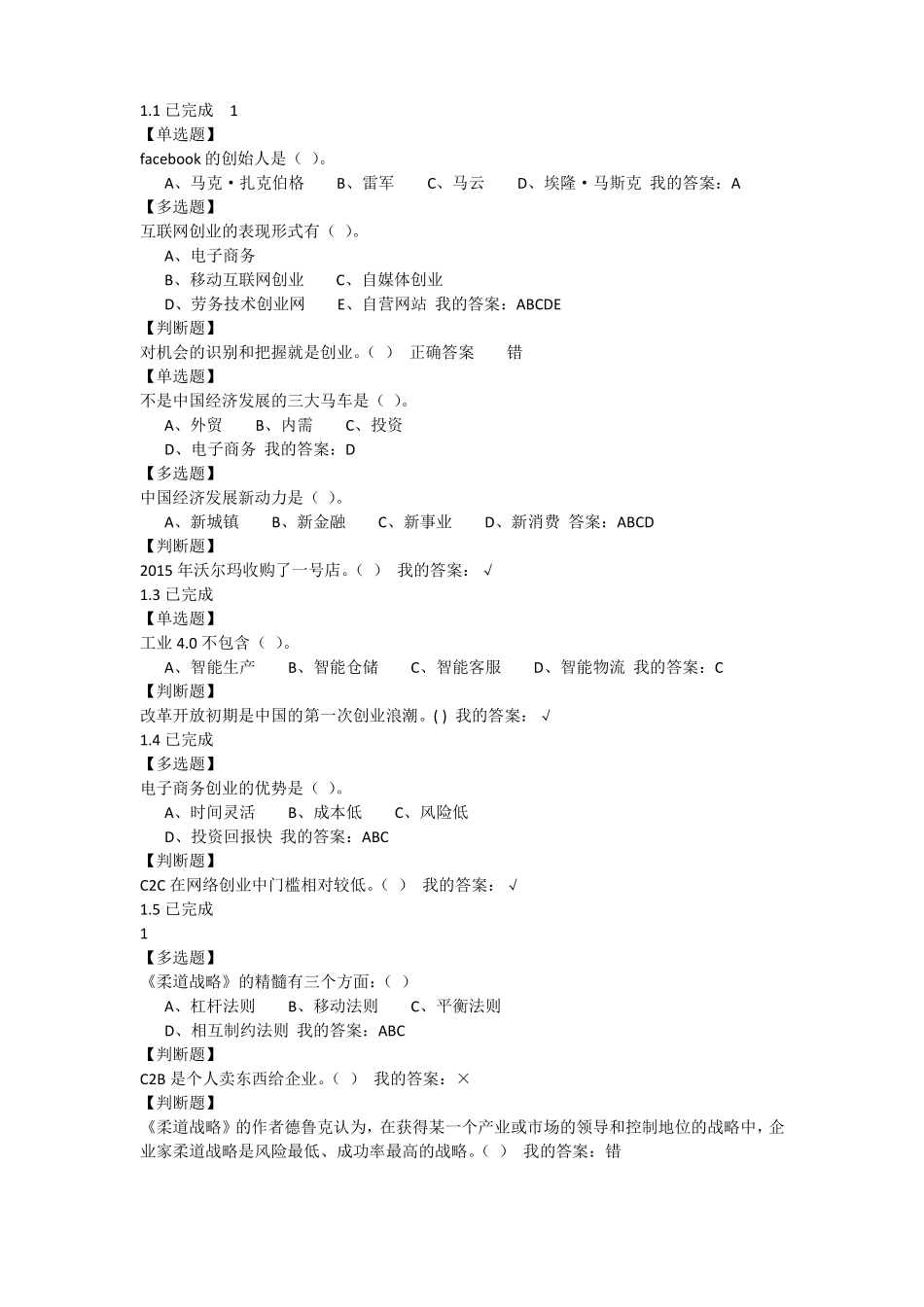 2017年网络创业理论与实践全部答案_第1页