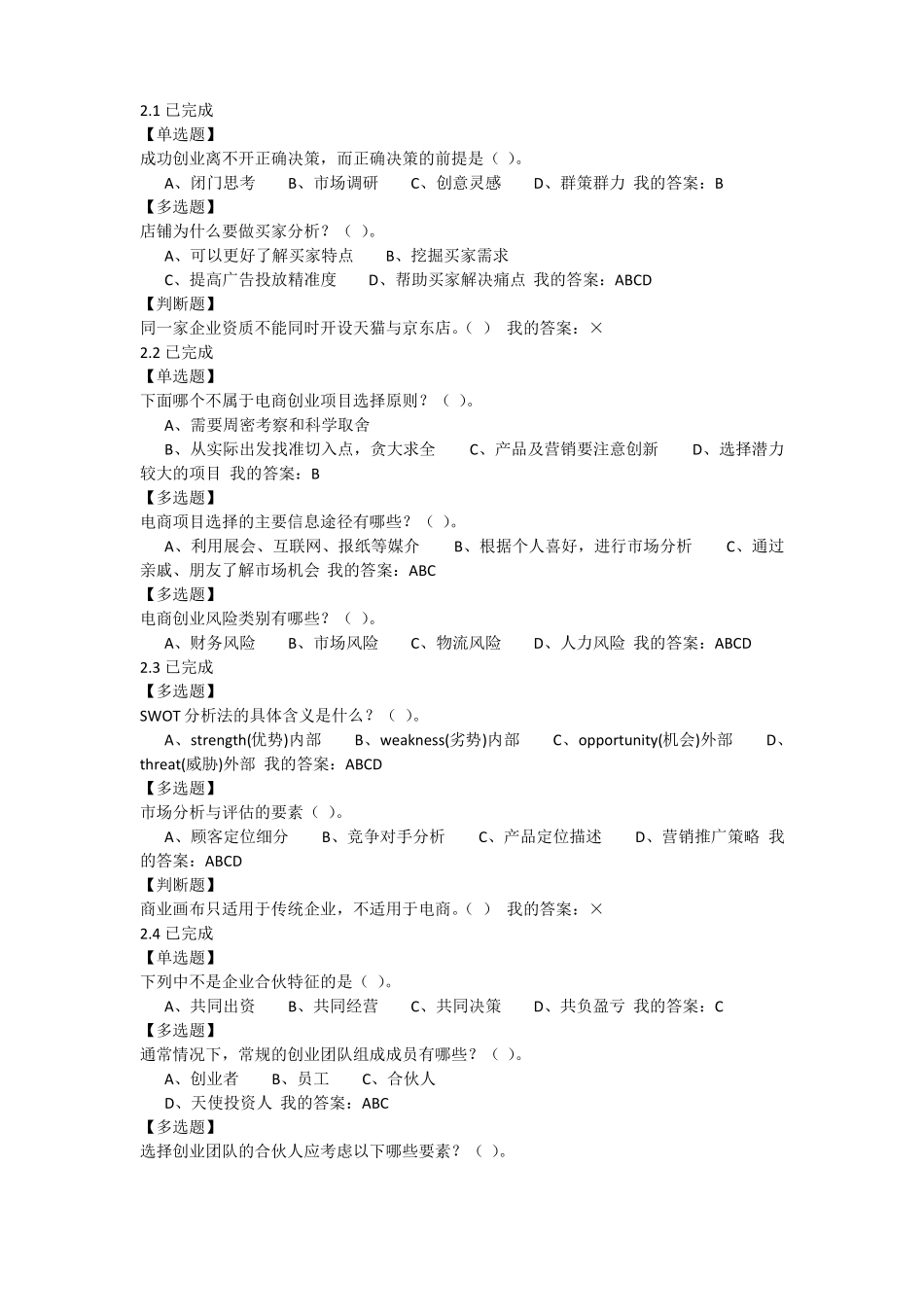 2017年网络创业理论与实践全部答案_第2页