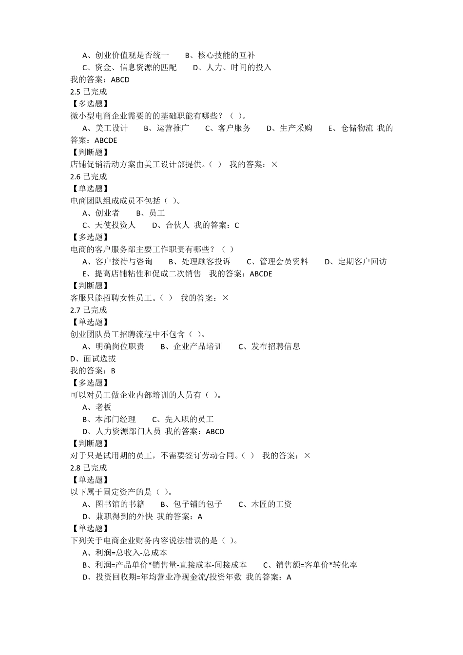 2017年网络创业理论与实践全部答案_第3页