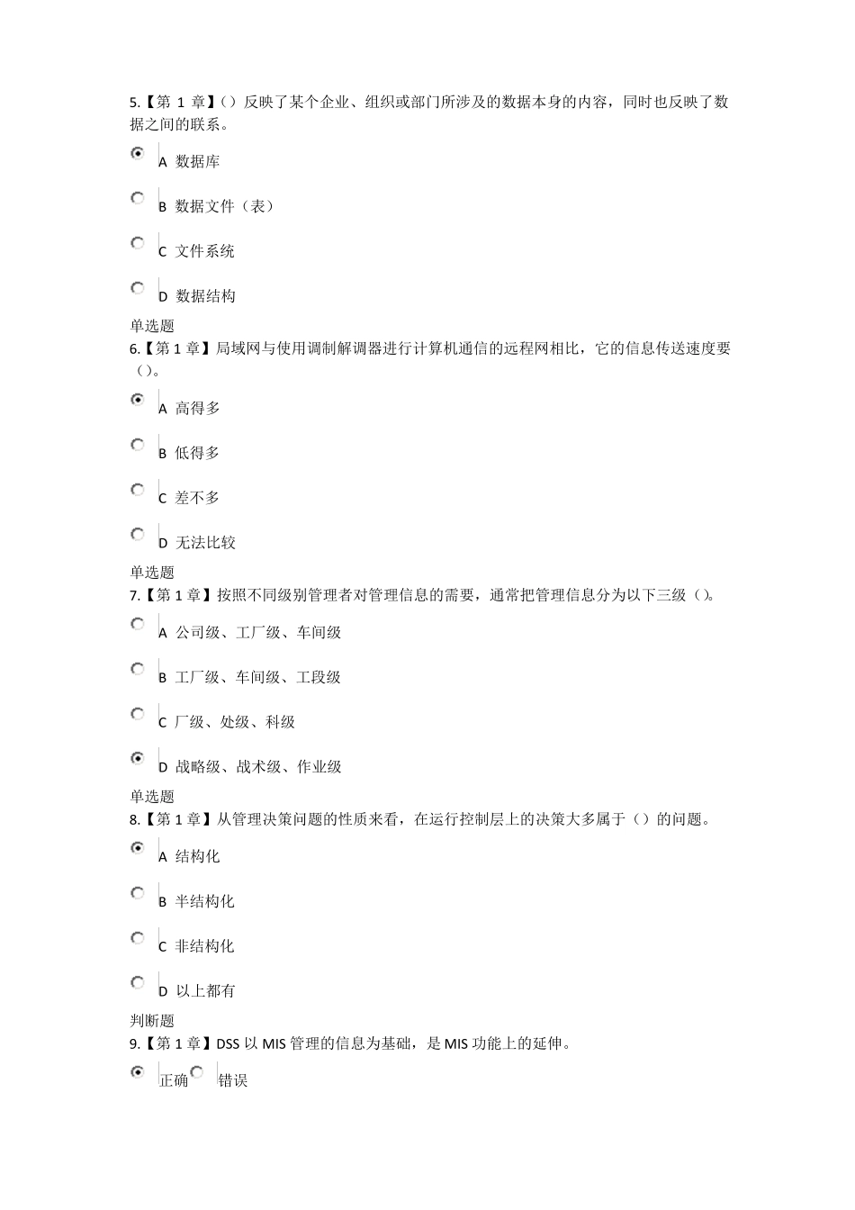 2017年管理信息系统在线作业_第2页