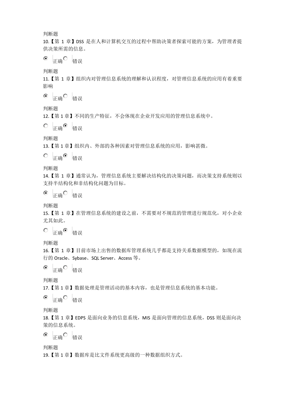 2017年管理信息系统在线作业_第3页