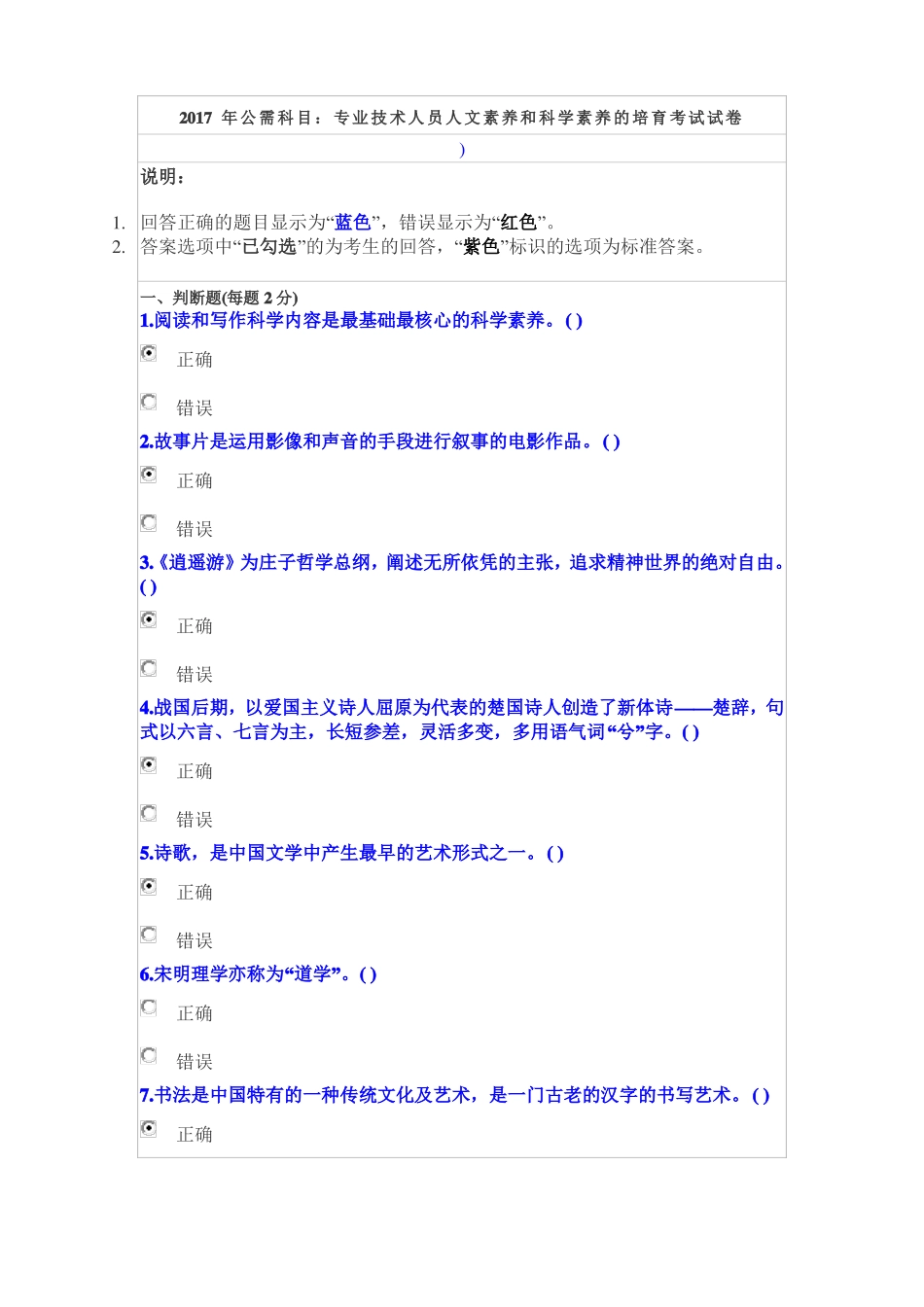 2017年绵阳人文素养与科学素养公需科目答案_第1页