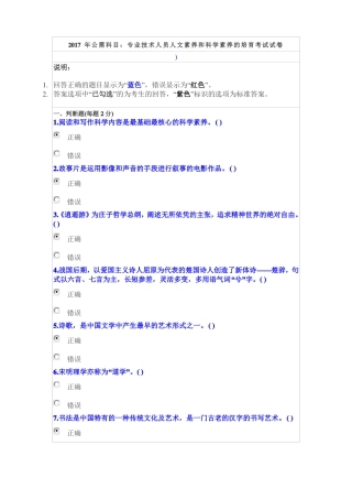 2017年绵阳人文素养与科学素养公需科目答案