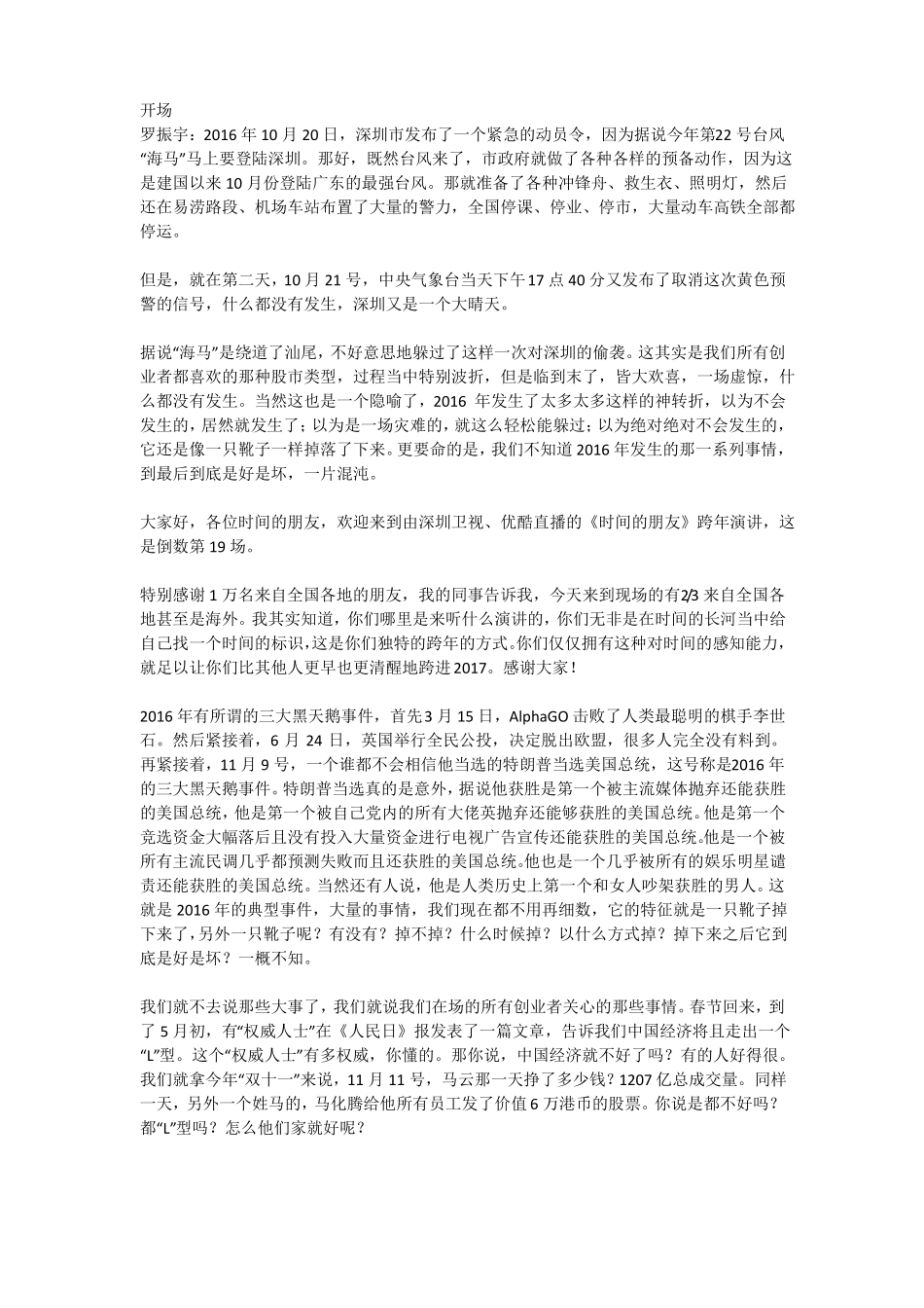 2017年罗胖跨年演讲文稿_第1页