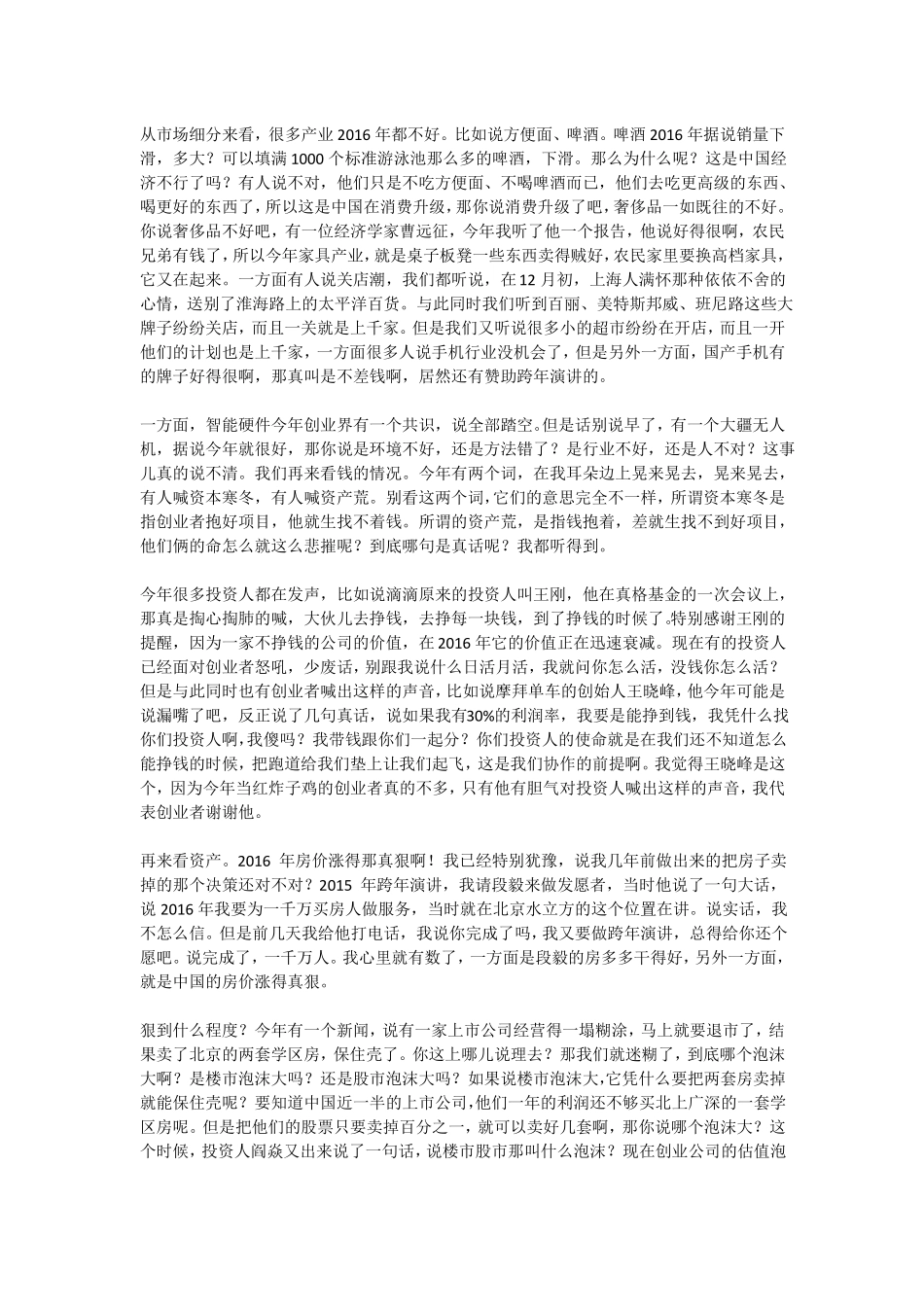 2017年罗胖跨年演讲文稿_第2页