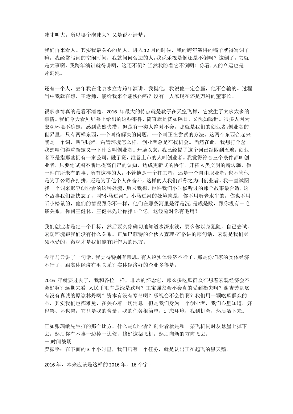 2017年罗胖跨年演讲文稿_第3页