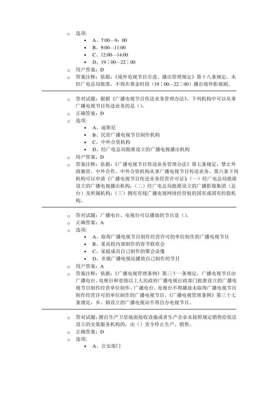 2017年网络法纪知识竞赛答题回顾_第2页
