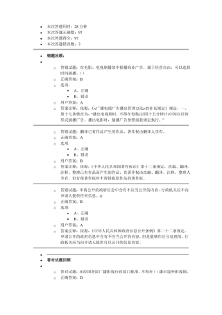 2017年网络法纪知识竞赛答题回顾