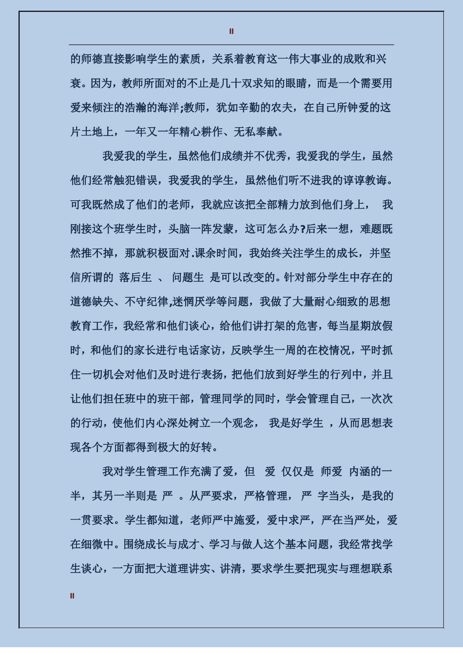 2017年老师发声亮剑表态发言稿_第2页