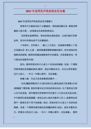 2017年老师发声亮剑表态发言稿