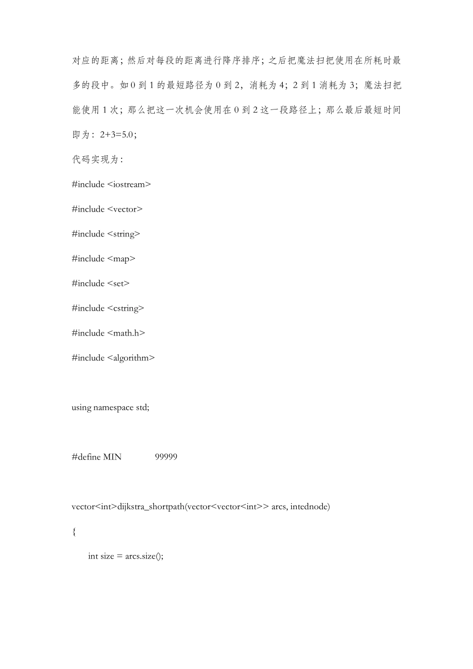 2017年腾讯秋招软件开发笔试编程题_第2页