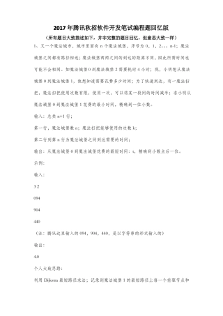 2017年腾讯秋招软件开发笔试编程题