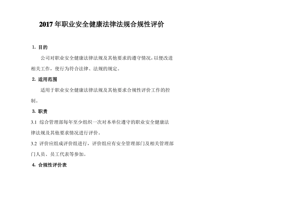 2017年职业安全健康法律法规合规性评价_第2页