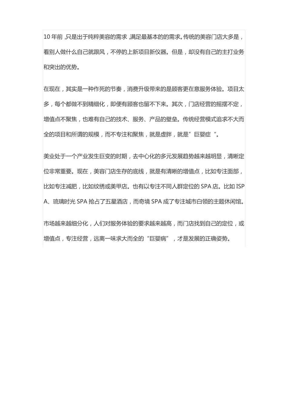 2017年美容院倒闭率378%,最惨的3种死法,最后一个你根本想不到_第2页