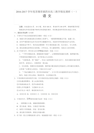 2017年苏锡常镇高三一模语文卷含附加题答案
