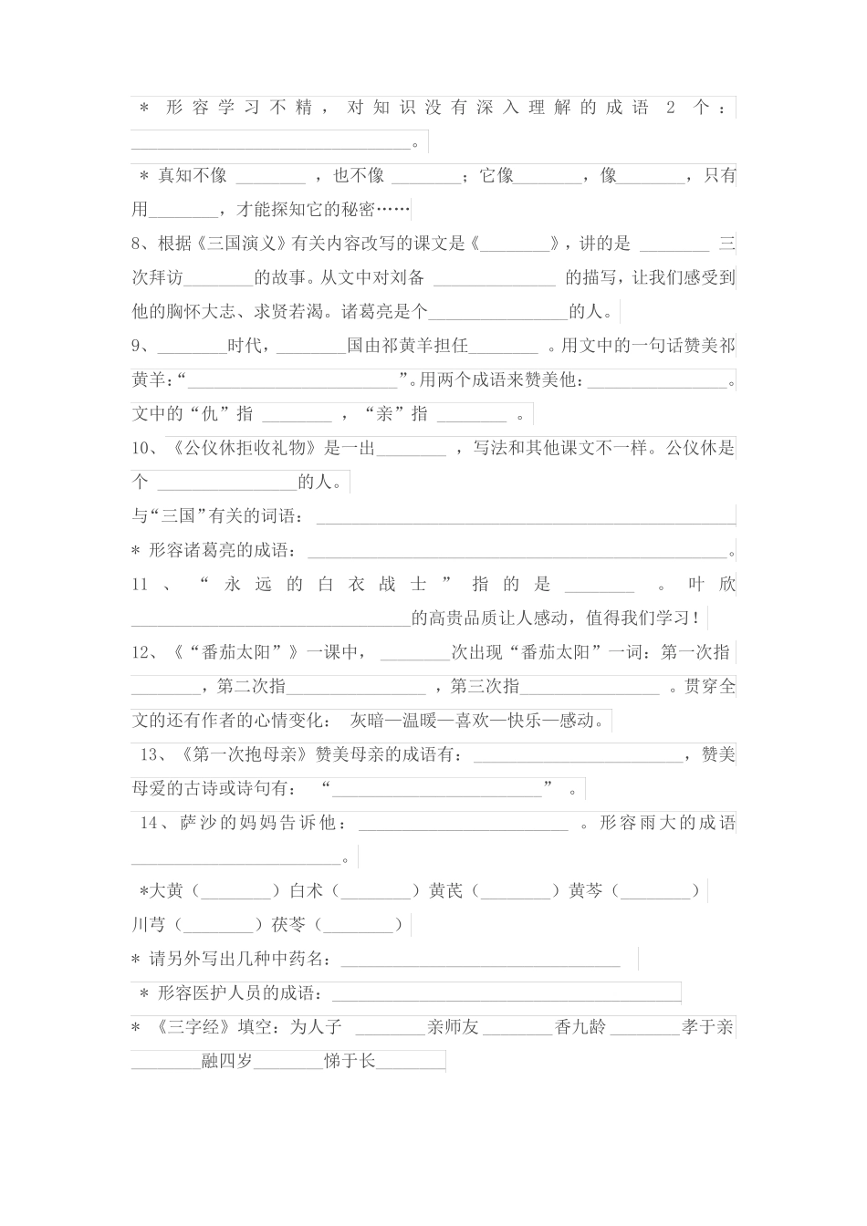 2017年苏教版四年级下册课文内容填空_第2页