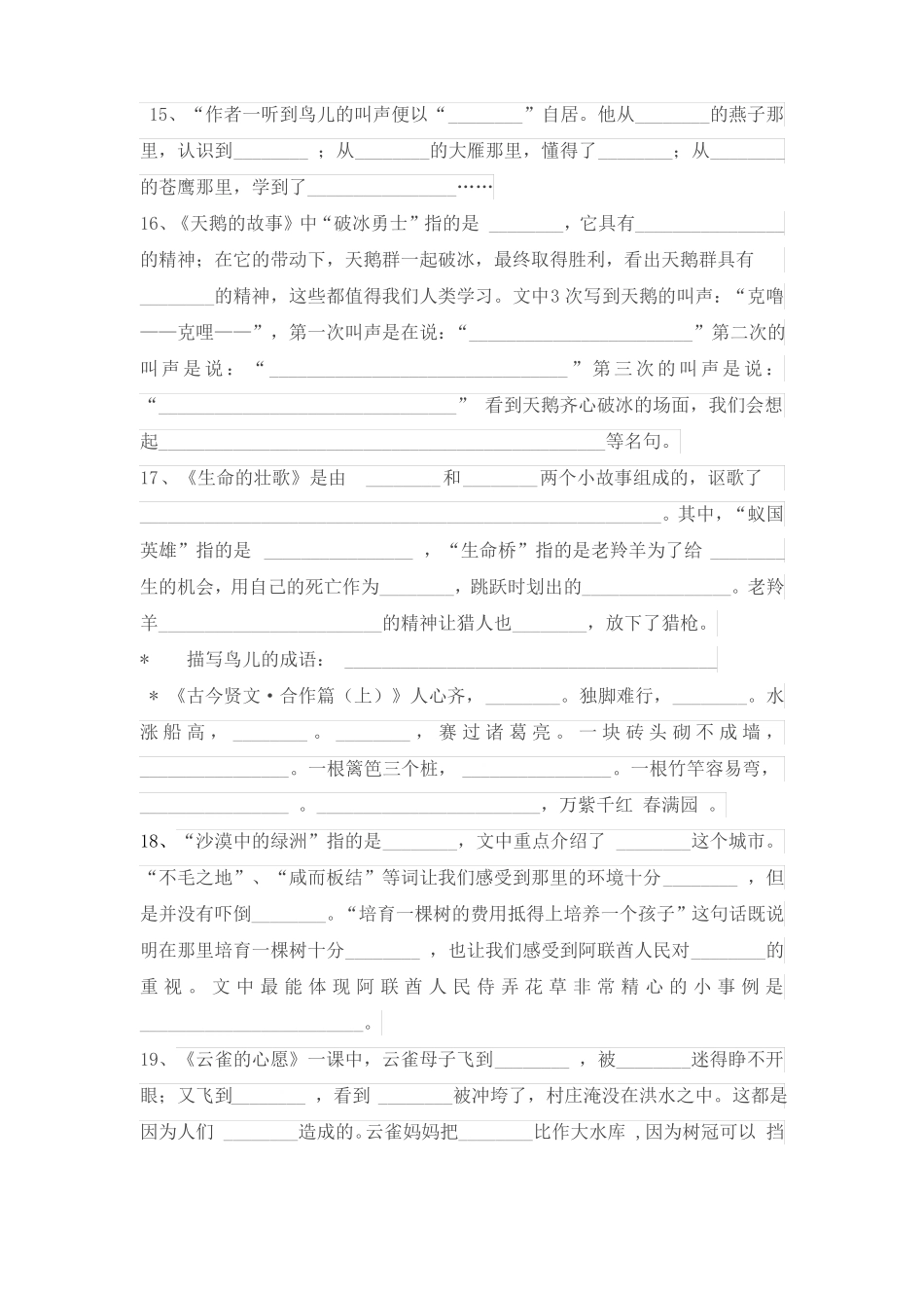 2017年苏教版四年级下册课文内容填空_第3页