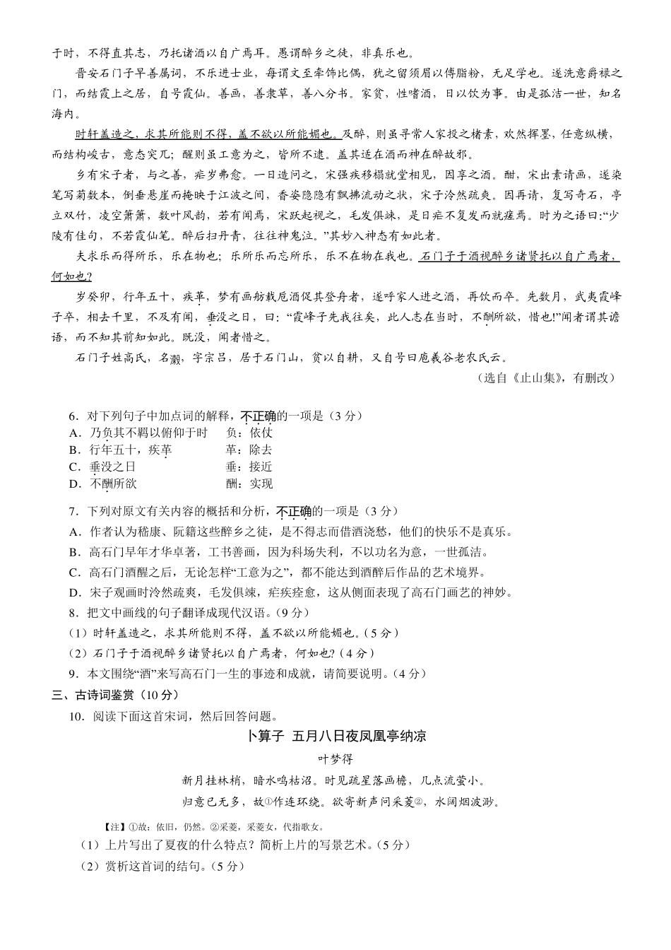 2017年苏锡常镇高三一模语文试题_第2页
