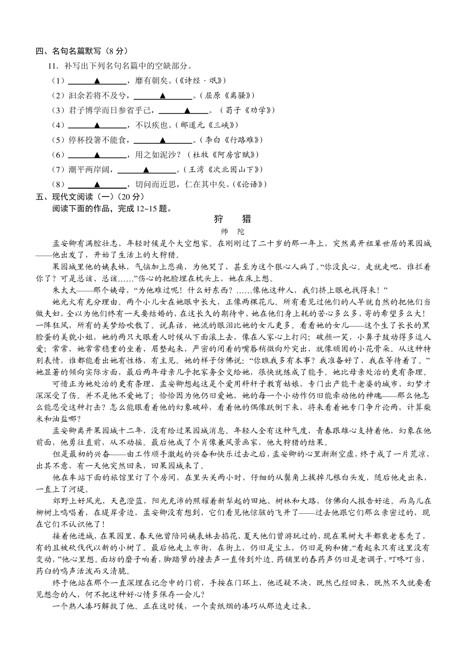 2017年苏锡常镇高三一模语文试题_第3页