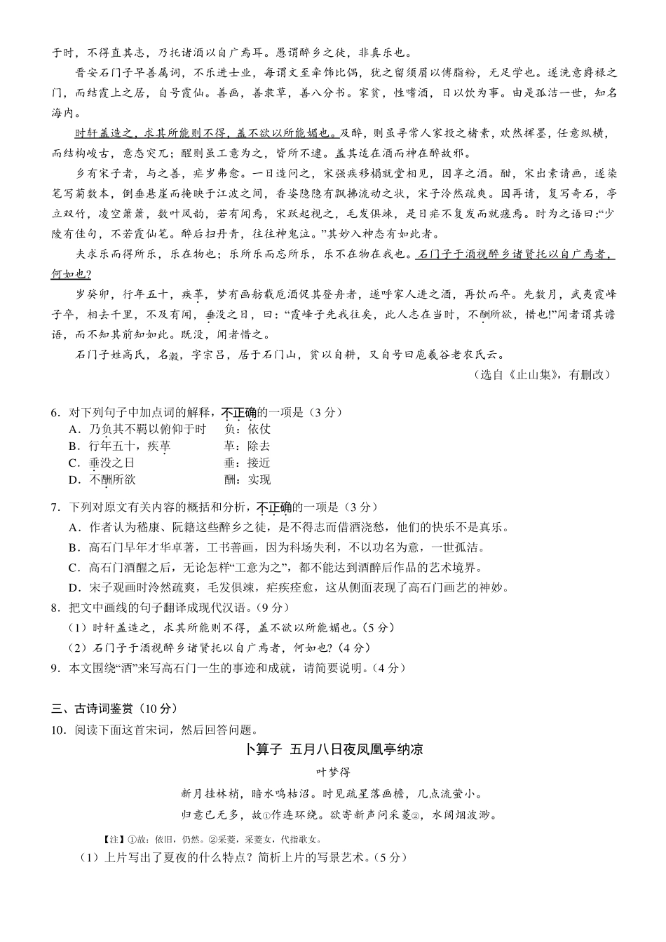 2017年苏锡常镇高三一模语文真题_第2页