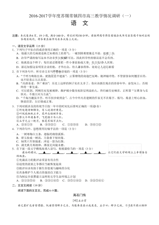 2017年苏锡常镇高三一模语文真题