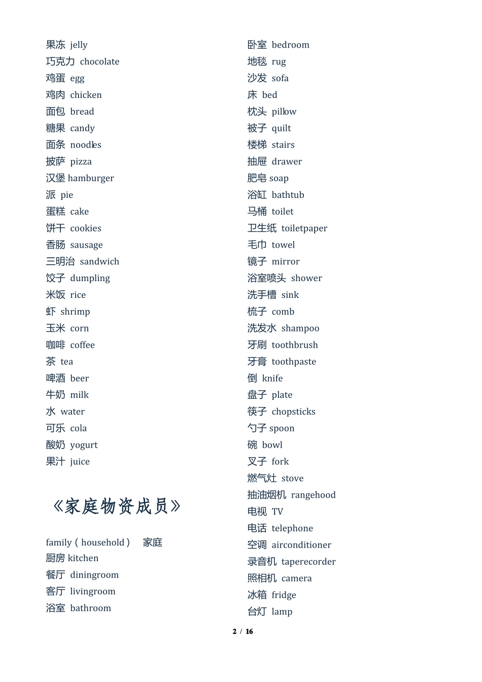 2017年英语单词分类：月份、星期、颜色、科目、水果、球、动物_第2页