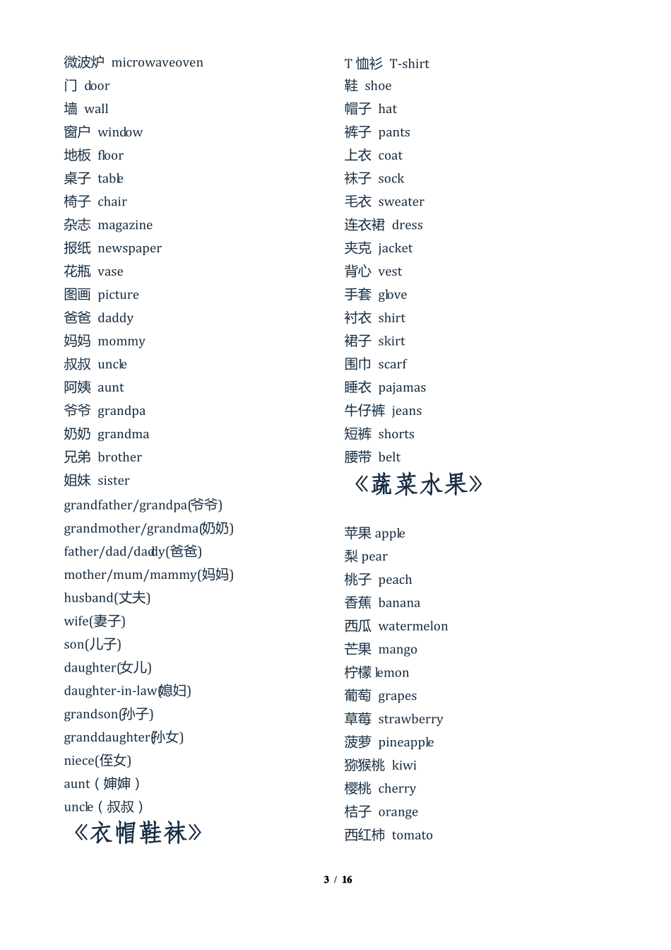 2017年英语单词分类：月份、星期、颜色、科目、水果、球、动物_第3页
