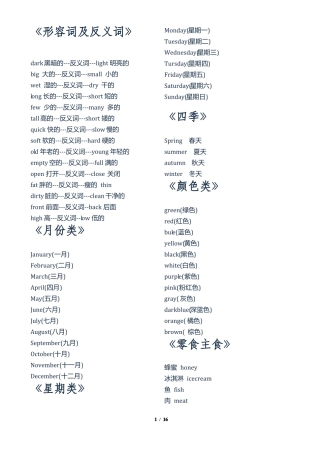 2017年英语单词分类：月份、星期、颜色、科目、水果、球、动物