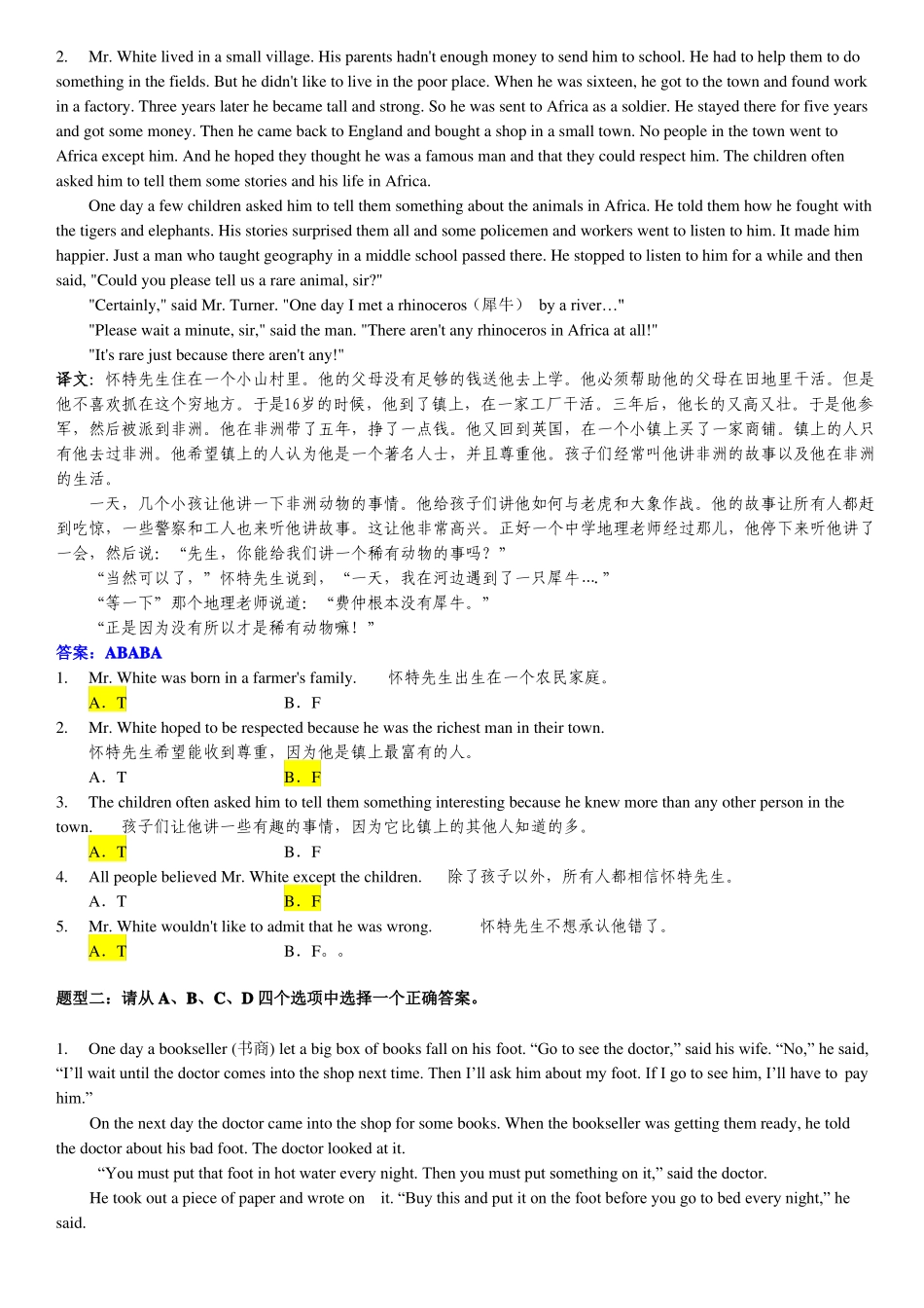2017年西南大学英语网络统考大学英语B复习题_第3页