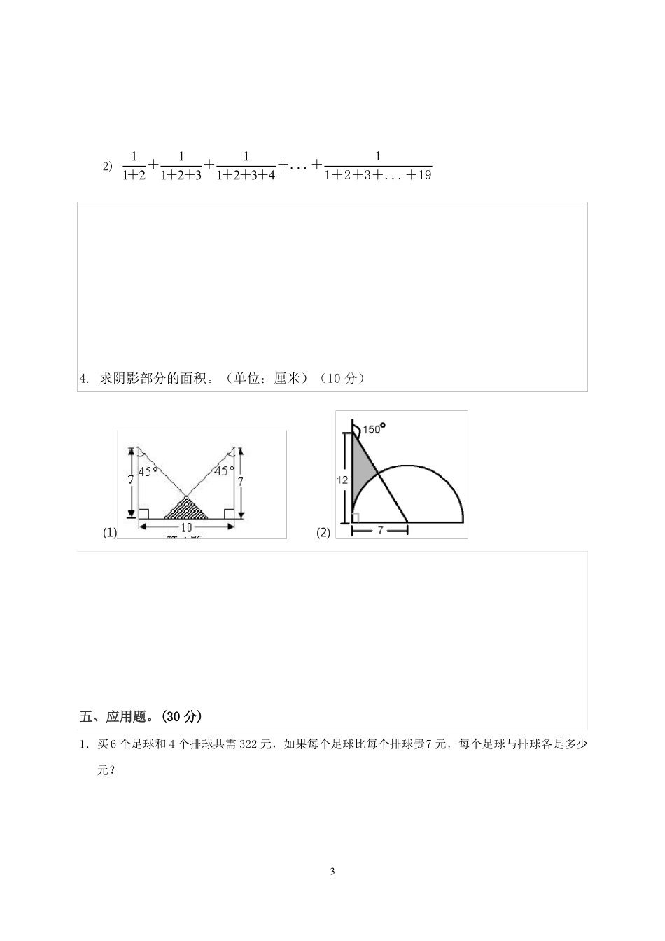 2017年衡水小升初数学模拟试题与答案_第3页