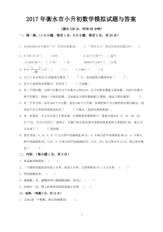 2017年衡水小升初数学模拟试题与答案