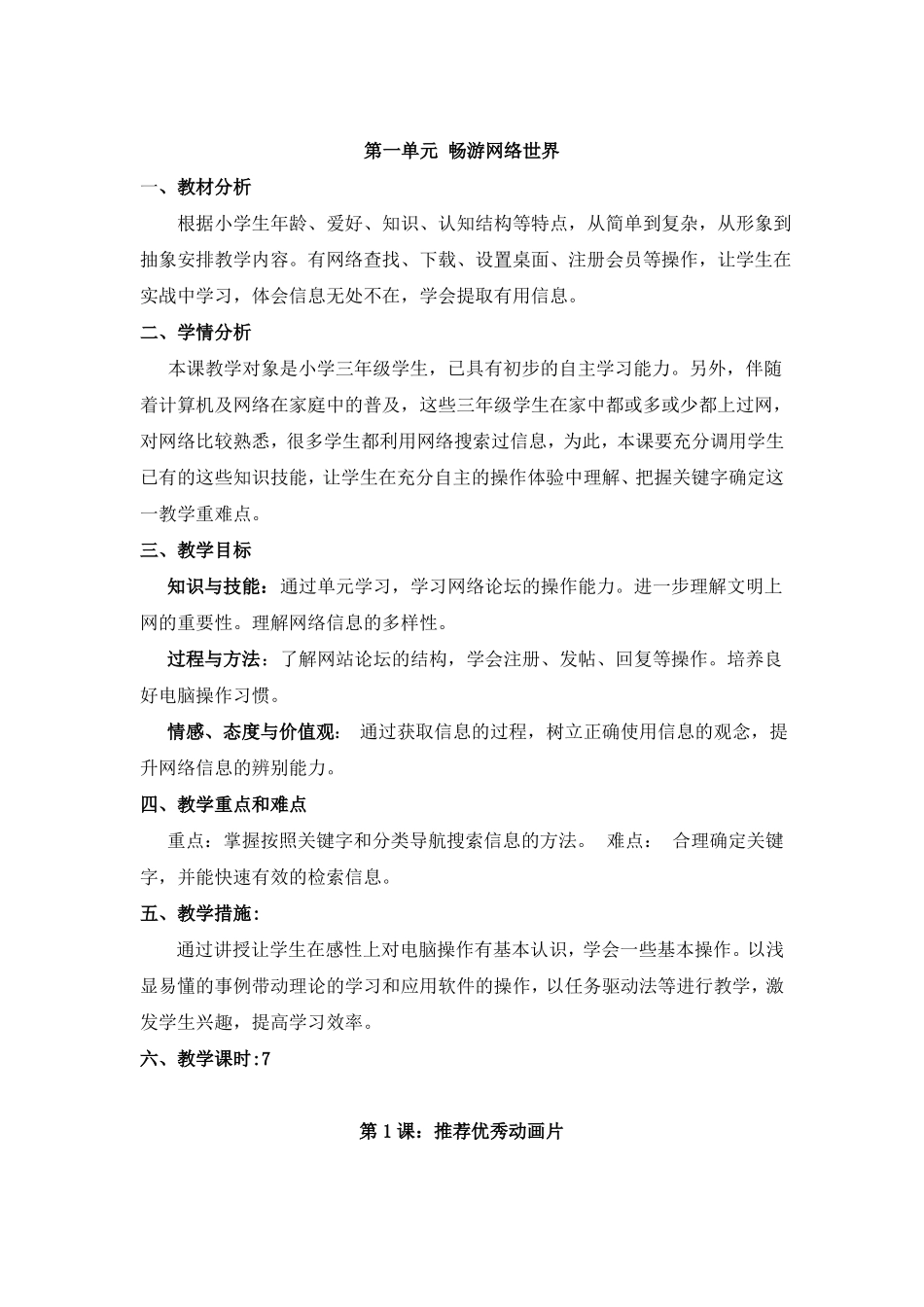 2017年西安交通大学出版社小学三年级下册信息技术教案前8课_第3页