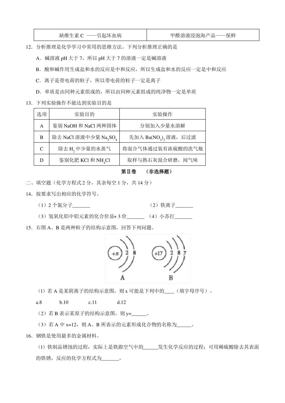 2017年西宁中考化学试卷及答案_第3页
