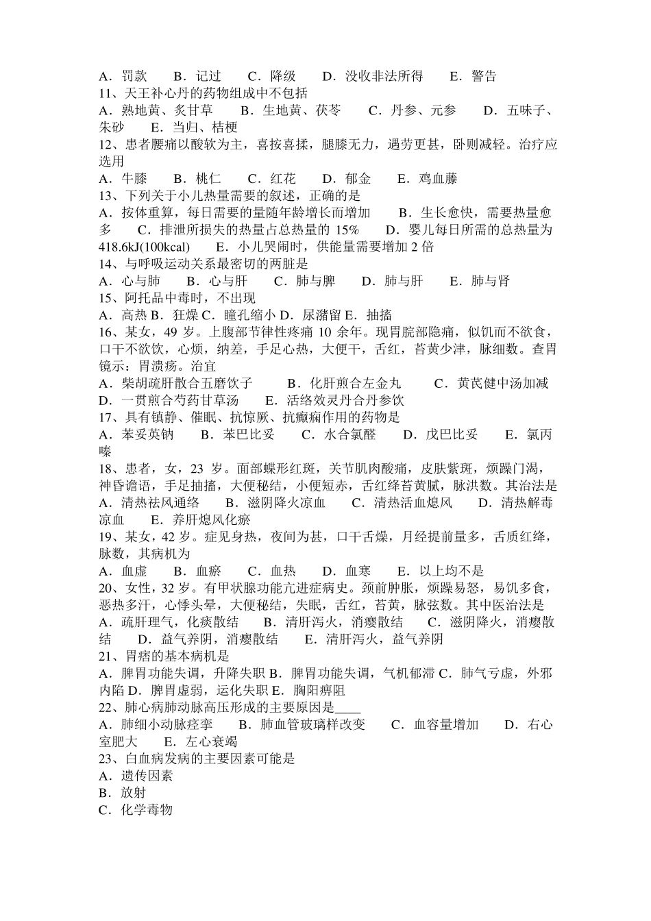 2017年西藏中西医执业医师妇产科：卵巢肿瘤辨证分型201029考试试题_第2页