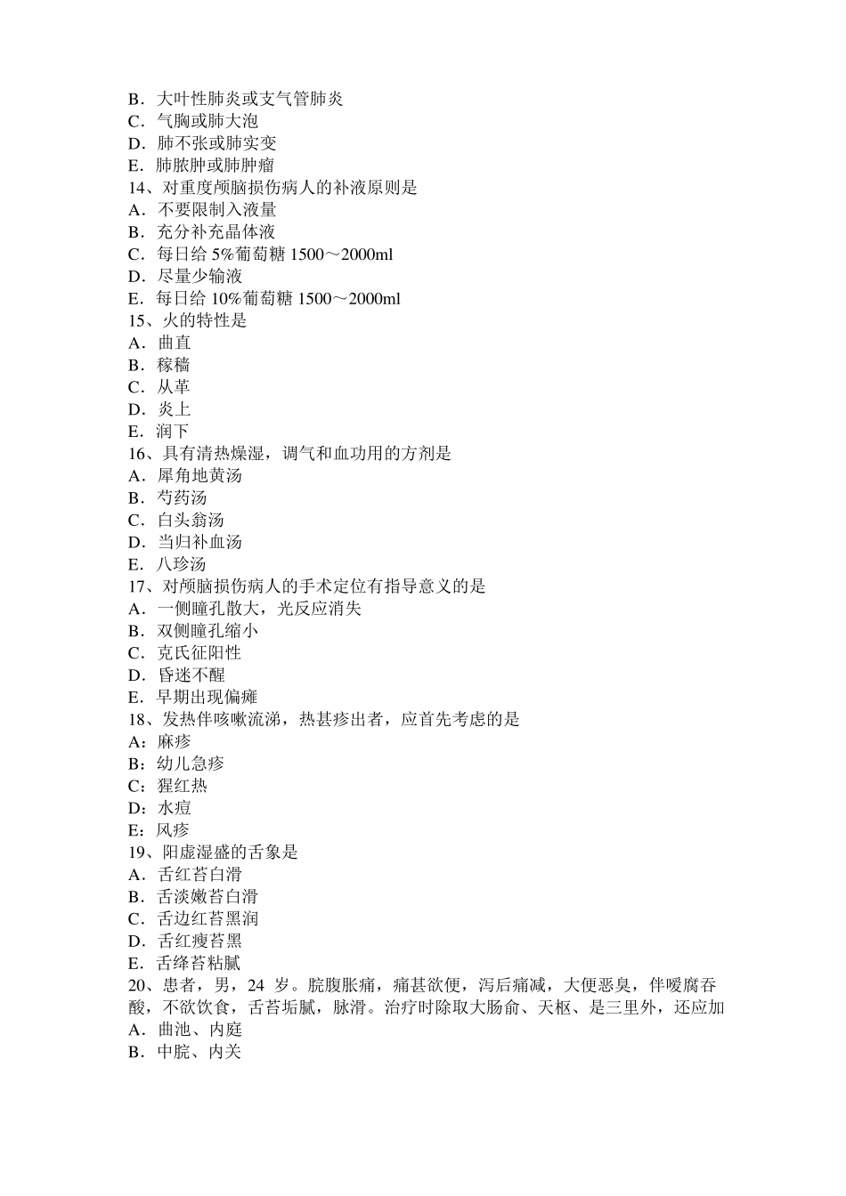 2017年西藏中医内科：肾病综合征辩证分型考试试卷_第3页