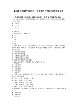 2017年西藏中医内科：肾病综合征辩证分型考试试卷