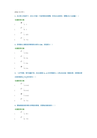 2017年西南大学水力学