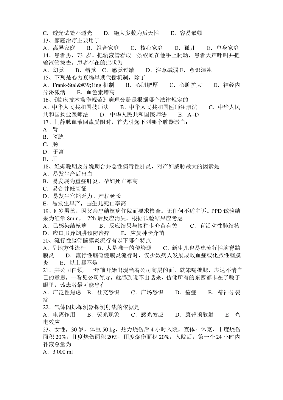 2017年西藏临床助理医师解剖学：脊神经的组成考试题_第2页