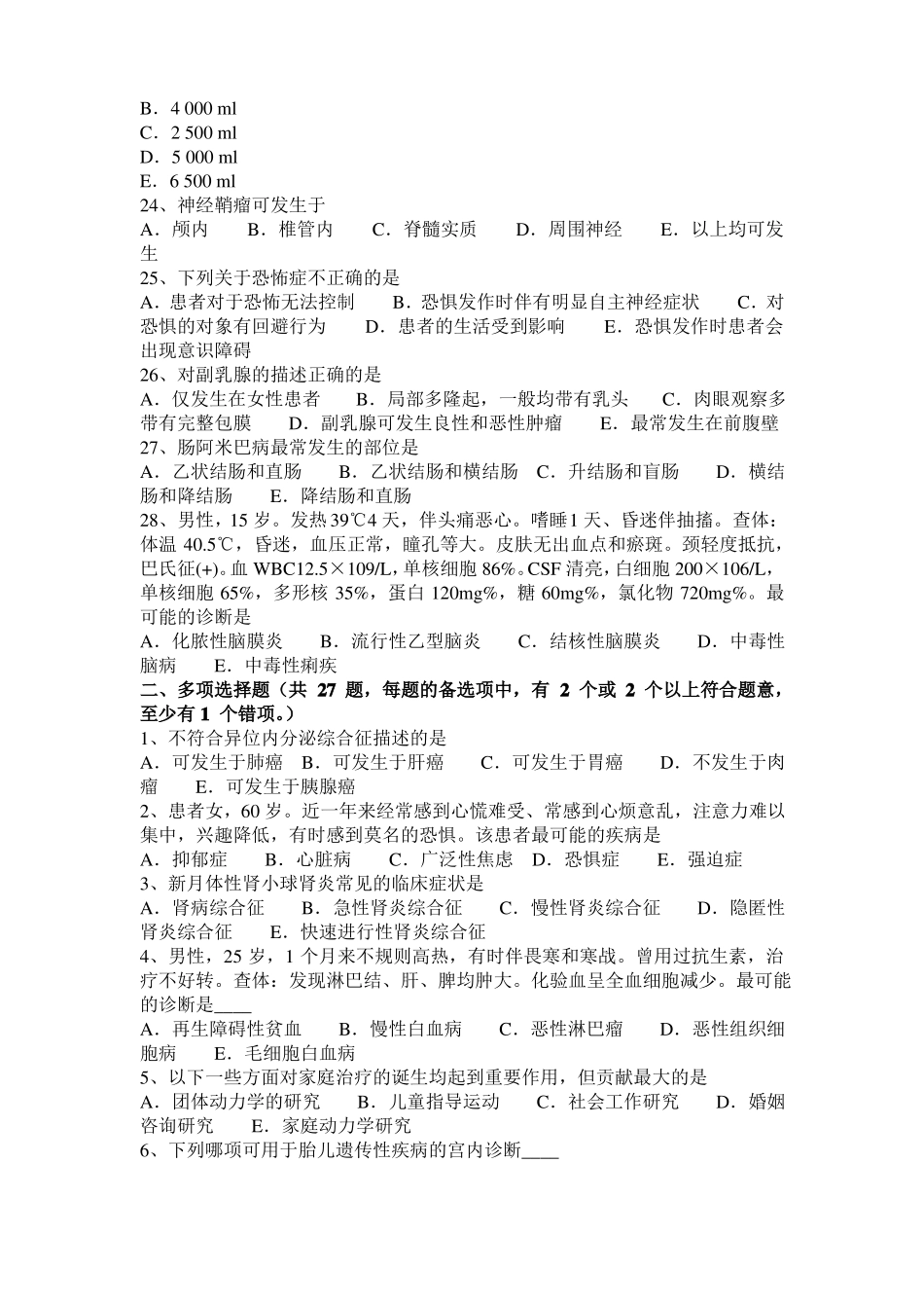 2017年西藏临床助理医师解剖学：脊神经的组成考试题_第3页