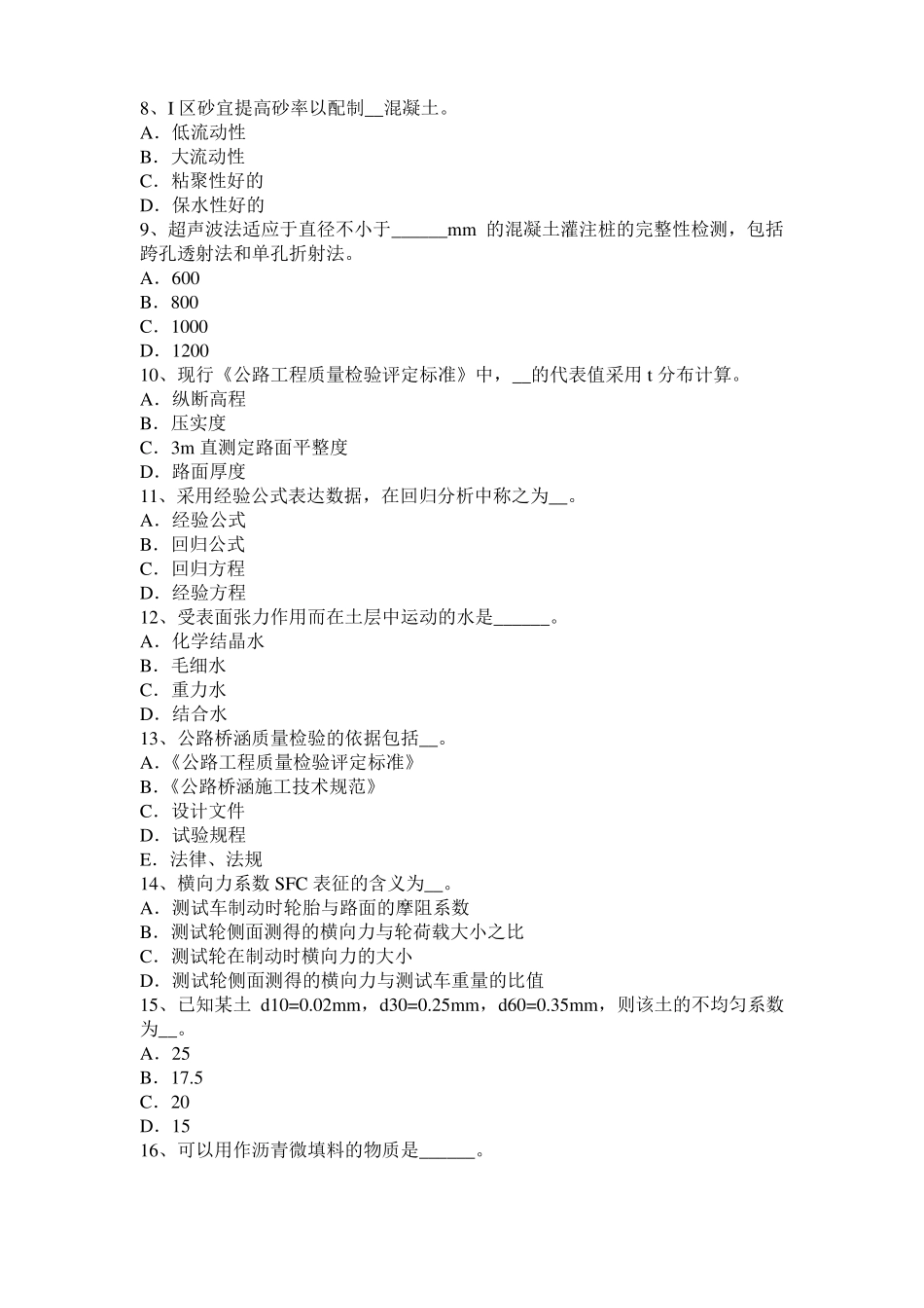 2017年西藏公路工程试验检测员工业化标准试题_第2页